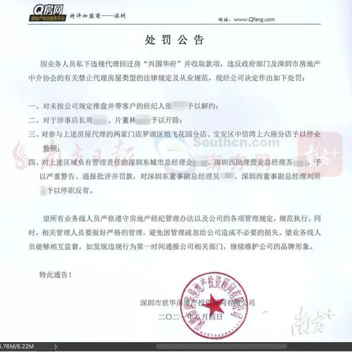 深圳一房产中介被行业协会通报批评,涉事店长 经纪人被开除