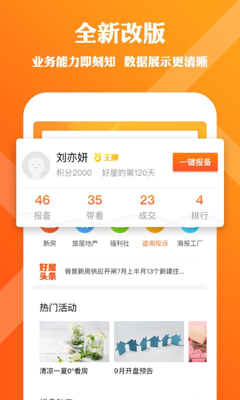 好屋合伙人下载2021安卓最新版 手机app官方版免费安装下载 豌豆荚